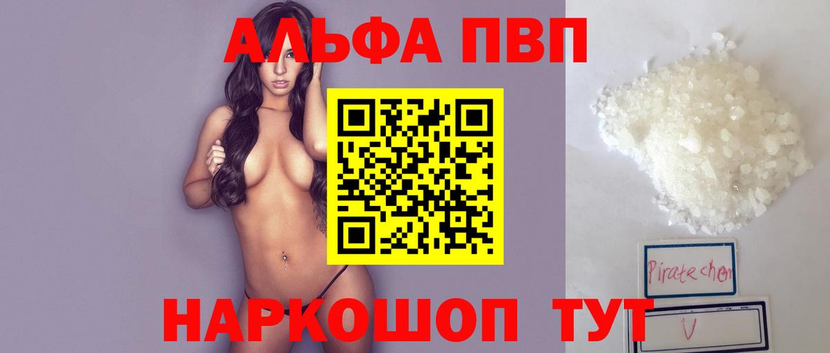 А ПВП мука  A PVP  Мичуринск  Alfa_PVP Соль  Альфа ПВП кристаллы  Вход с VPN 