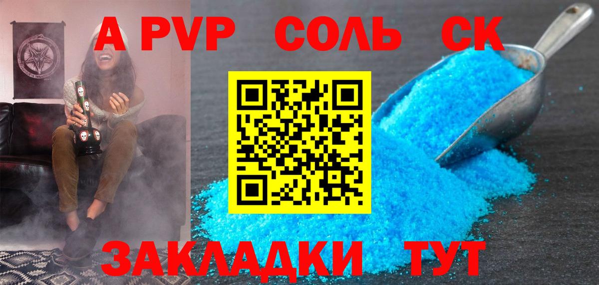 А ПВП кристаллы Мичуринск