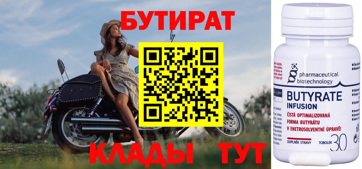 Бутират  Вход с VPN  Мичуринск  БУТИРАТ BDO 33% 