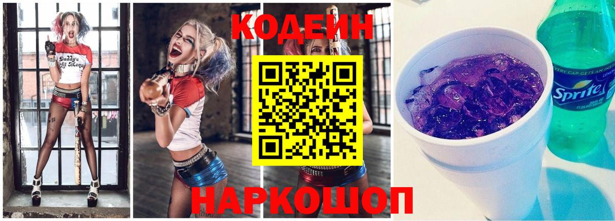 Мичуринск  Кодеиновый сироп Lean напиток Lean (лин)  Вход с VPN 