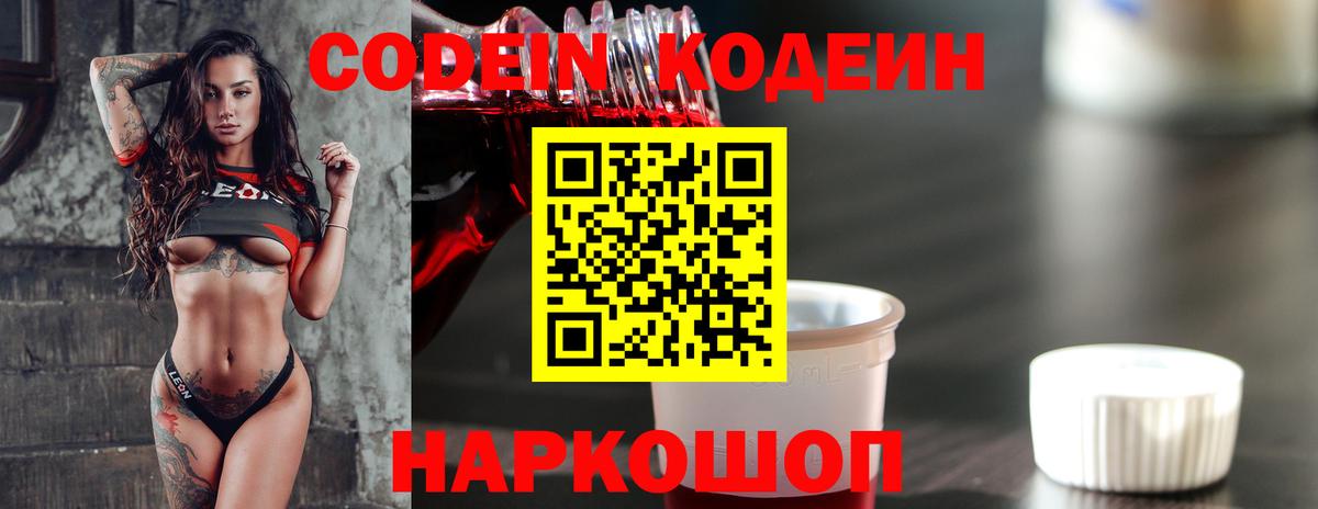 Кодеин Purple Drank Мичуринск