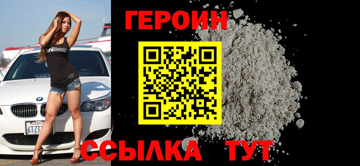 Героин VHQ  Героин  Мичуринск  Вход с VPN 