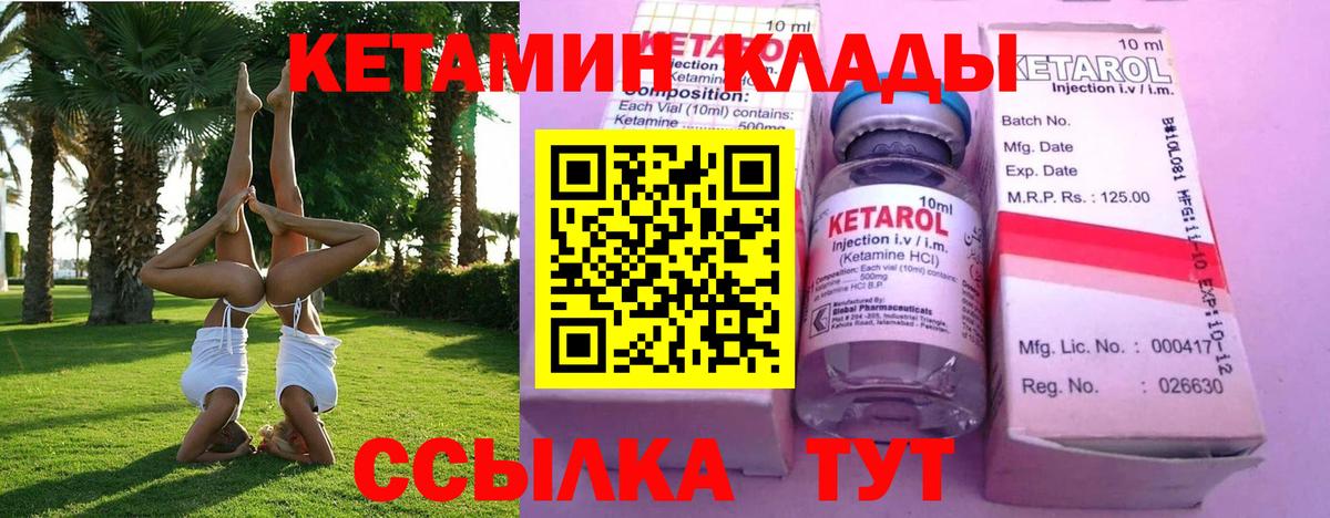 Мичуринск  КЕТАМИН ketamine  Вход с VPN 