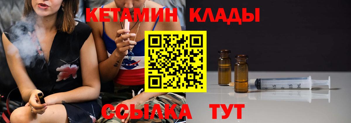 КЕТАМИН VHQ Мичуринск