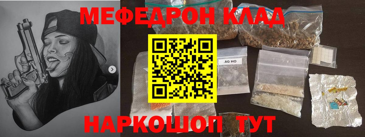 МЯУ-МЯУ 4 MMC  Меф мука  Мичуринск  Меф  Вход с VPN 