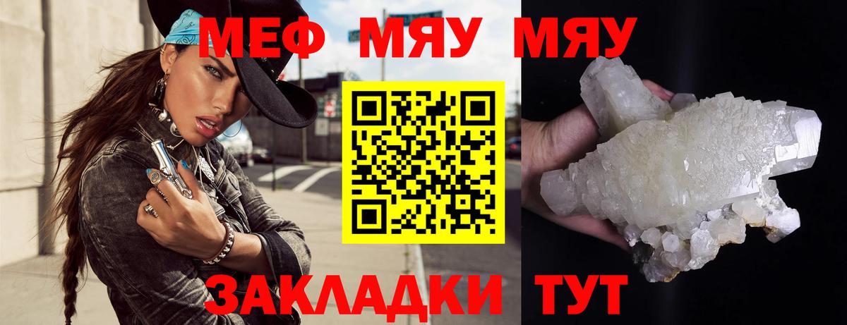 Меф мяу мяу мука Мичуринск